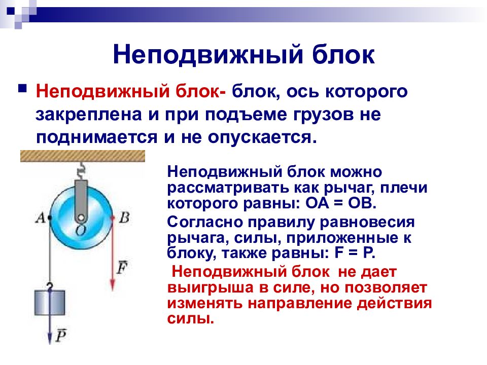 Применение правила равновесия рычага к блоку 7 класс презентация