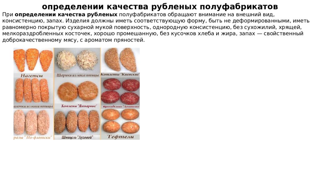 Технология рубленных полуфабрикатов из мяса птицы и кролика