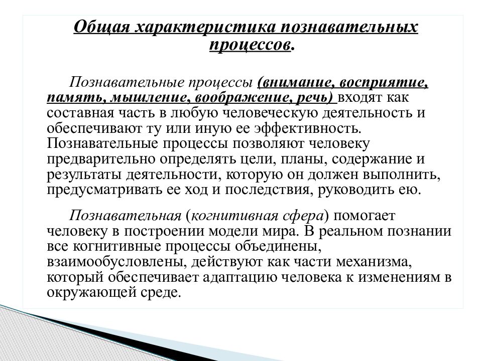 Развитие психических познавательных процессов в подростковом возрасте презентация