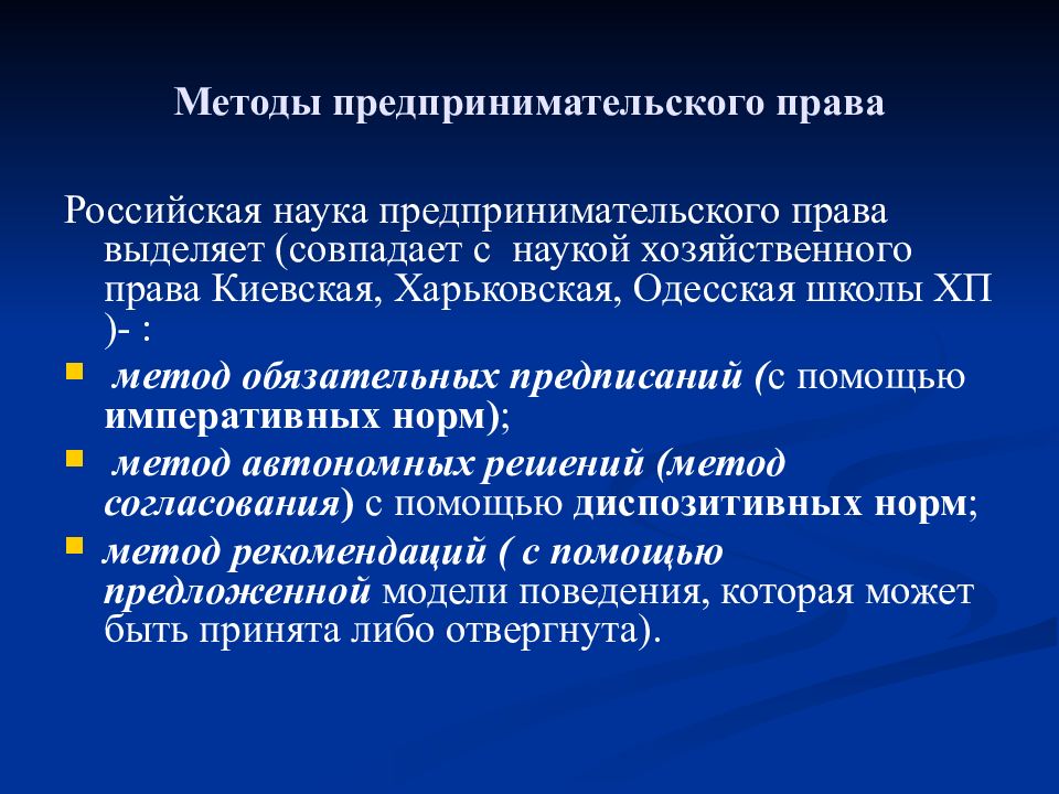 Предпринимательское право презентация