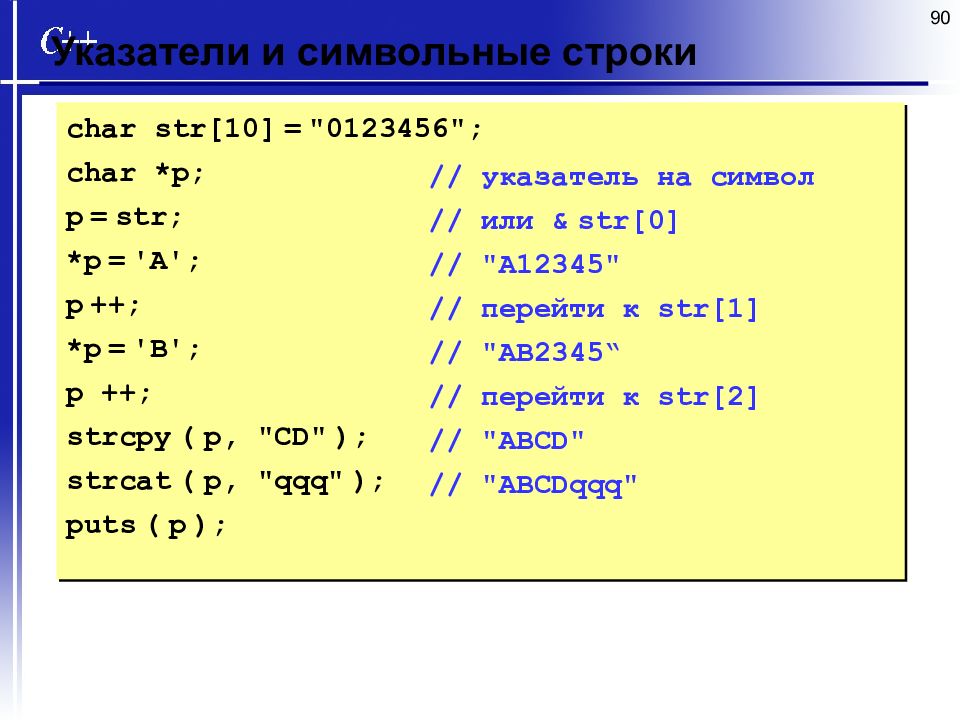 Char str. Символьный массив в си. Указатель на массив си. Символьная строка Char. Strcat си.