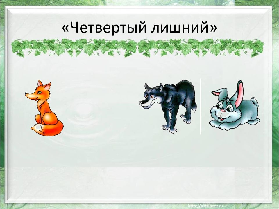 4 лишний слова. Четвертый лишний звук ш. Автоматизация звука ш 4 лишний. Четвертый лишний текст. Четвертый лишний прилагательное.