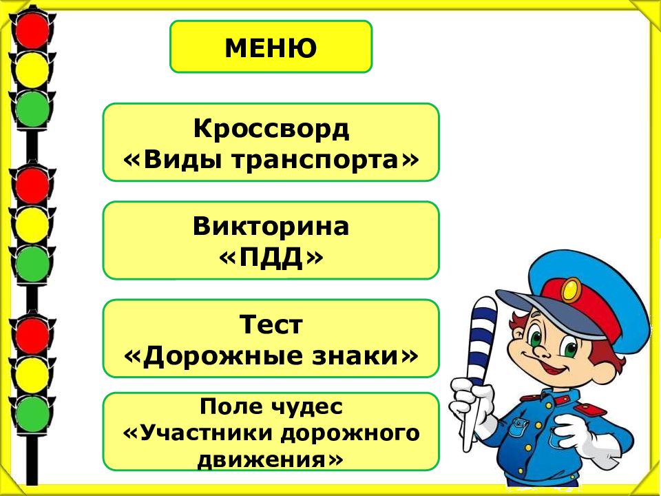 Викторина по безопасности 3 класс презентация