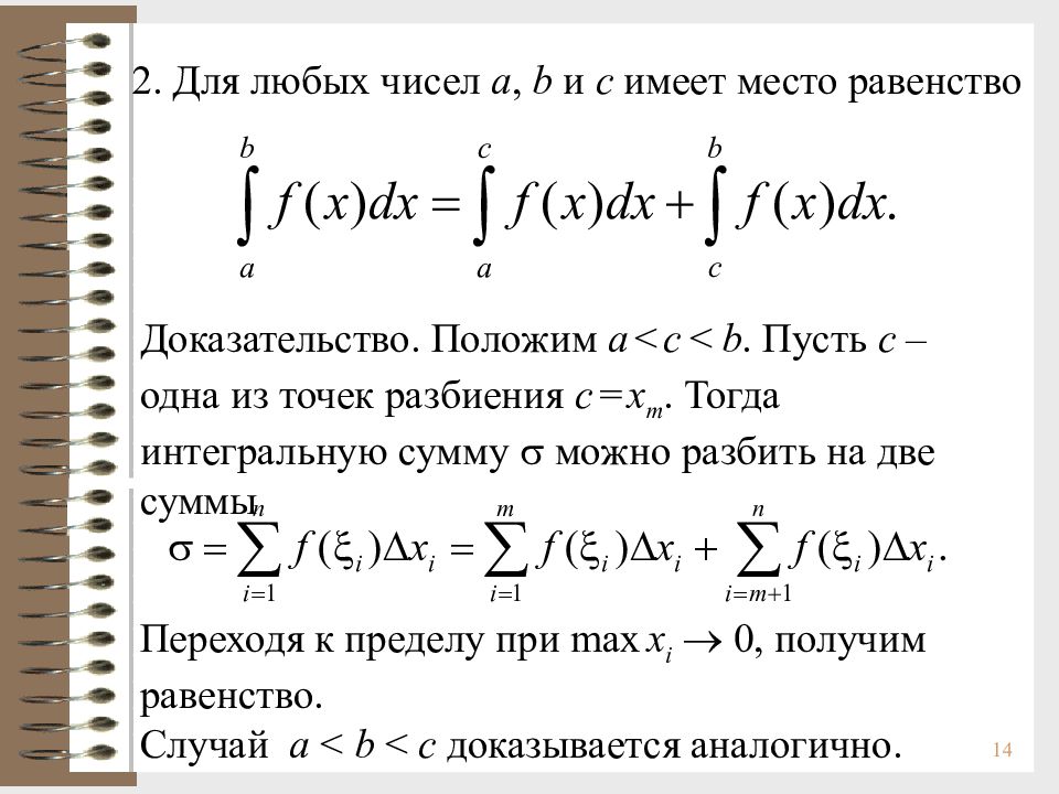 Интеграл алгебраической суммы функции. Интеграл через предел интегральной суммы. Определенный интеграл понятие. Определенный интеграл понятие интегральной суммы. Формула интегральной суммы.