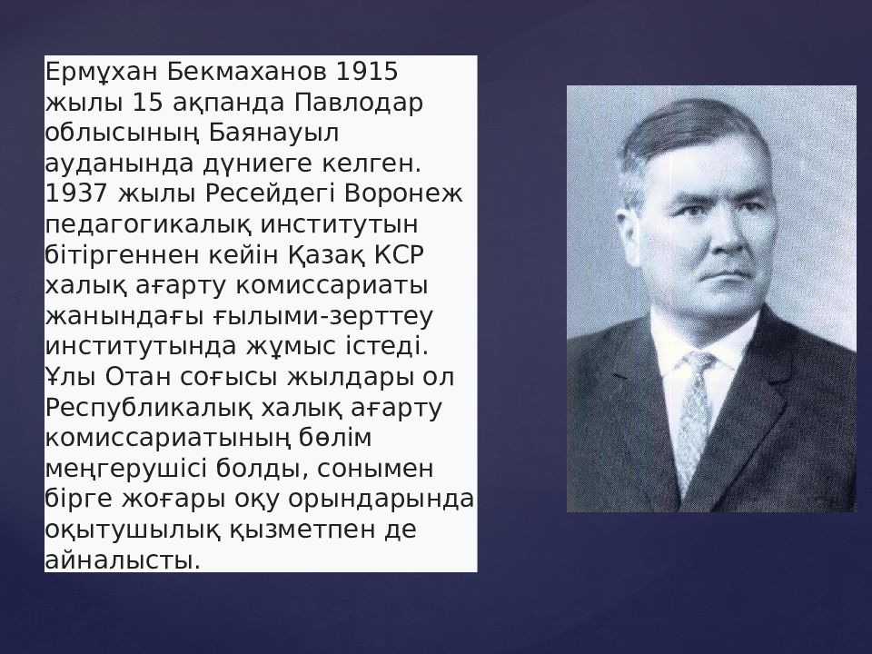 Бекмаханов ісі презентация