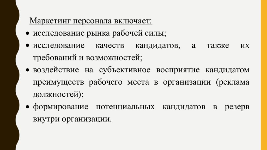 Презентация планирование и прогнозирование потребности в персонале