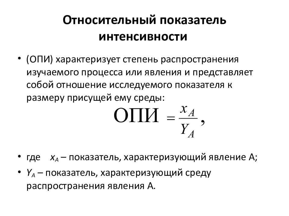 Показатель характеризующий степень