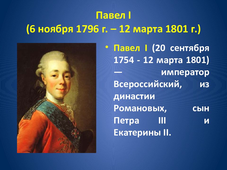 Россия при павле 1 презентация 11 класс