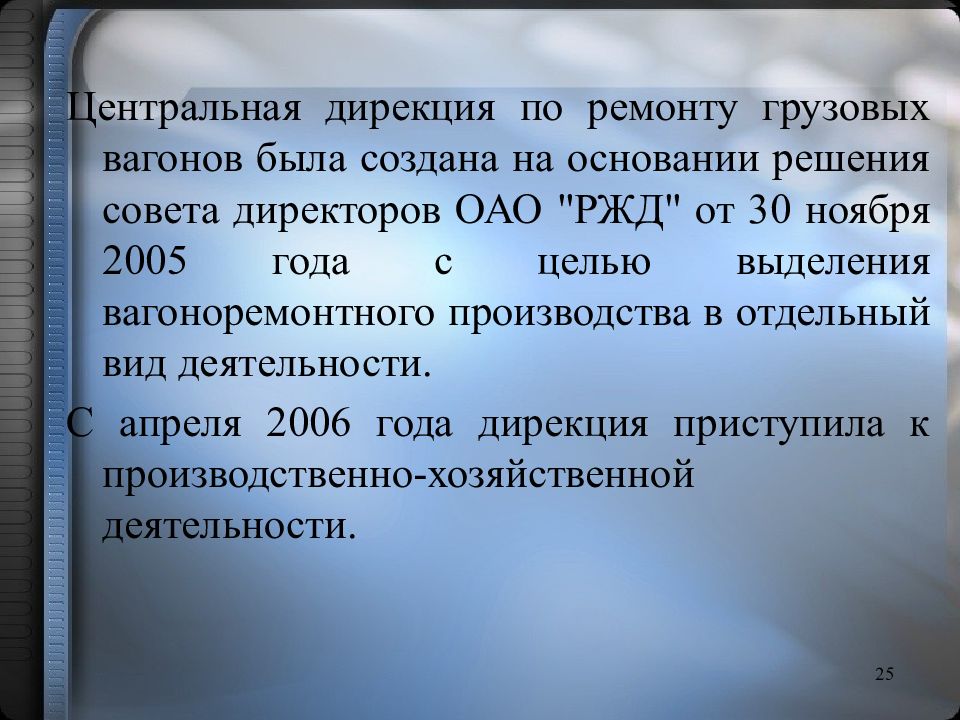 Презентация вагоны и вагонное хозяйство