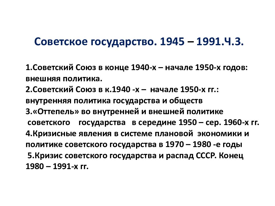 Ссср в 1950 х начале 1960 х годов презентация