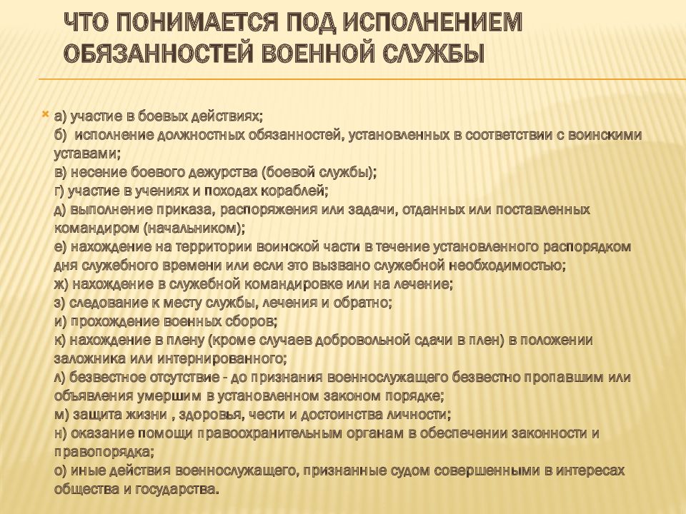 Что понимается под исполнением обязанностей военной службы. Исполнение обязанностей военной службы презентация. Под воинской обязанностью понимается. То понимается под воинской обязанностью?.