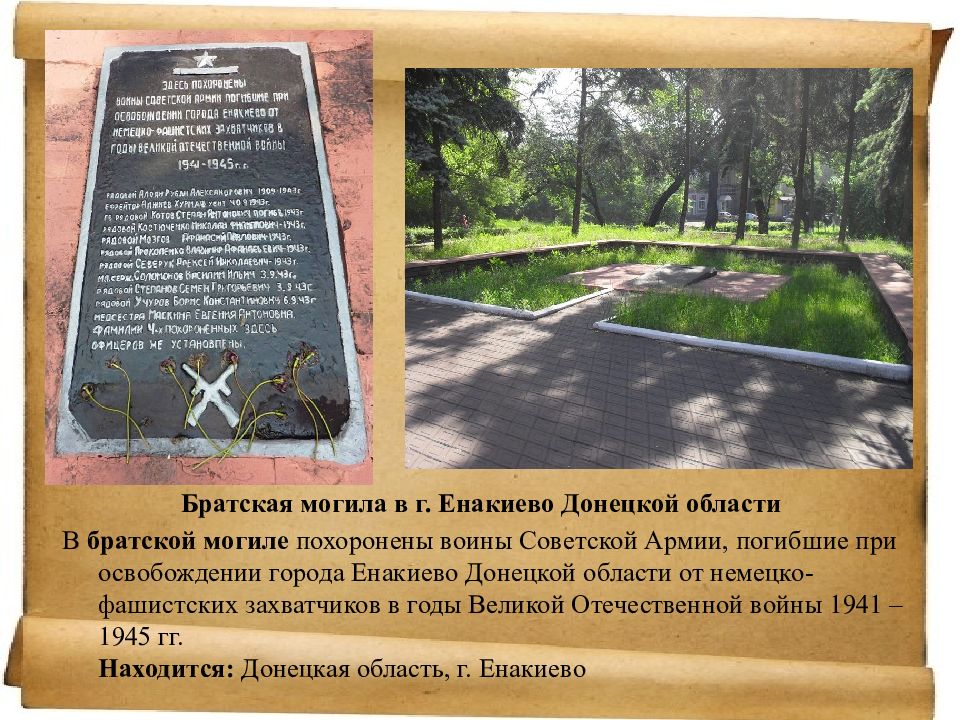 Братские могилы презентация
