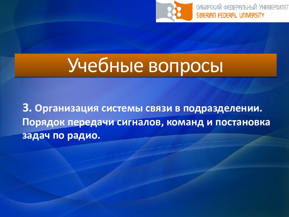 19 управление. Передача команд и сигналов постановка задач по радио. Порядок передачи сигналов команд по радио. Задачи радиопрограммы. Правила передачи команд и сигналов постановка задач по радио.