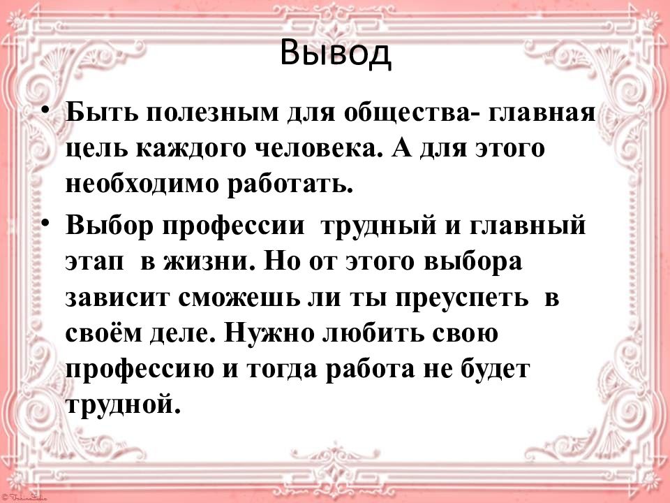 Когда и как появились профессии железнодорожника фотографа летчика проект 4 класс