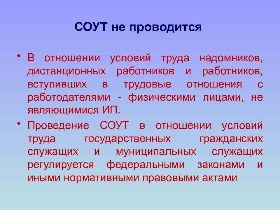 Специальную оценку труда проводит. Специальная оценка труда проводится. Специальная оценка условий труда проводится в отношении?. Специальная оценка труда не проводится в отношении условий труда. СОУТ специальная оценка условий труда что это такое.