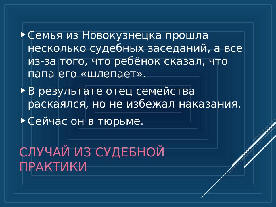 Юстиция презентация