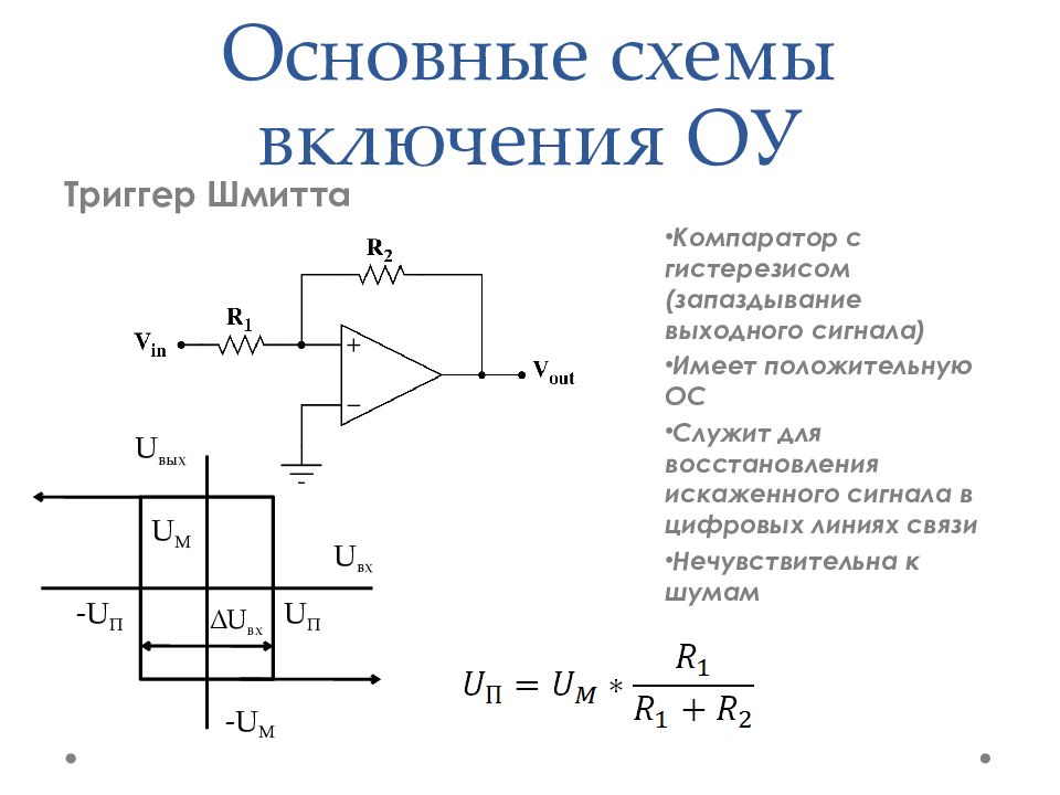 Схема с компаратором