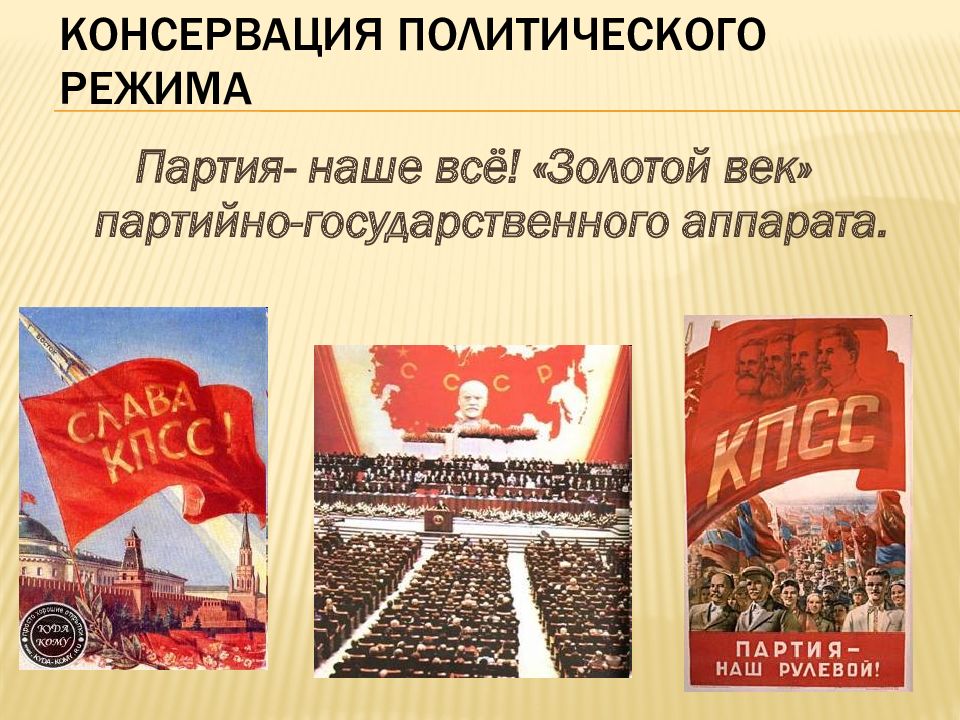 Развитой социализм. Развитой социализм в СССР. Построение развитого социализма. Страна развитого социализма. Л.И Брежнев. Концепция развитого социализма..