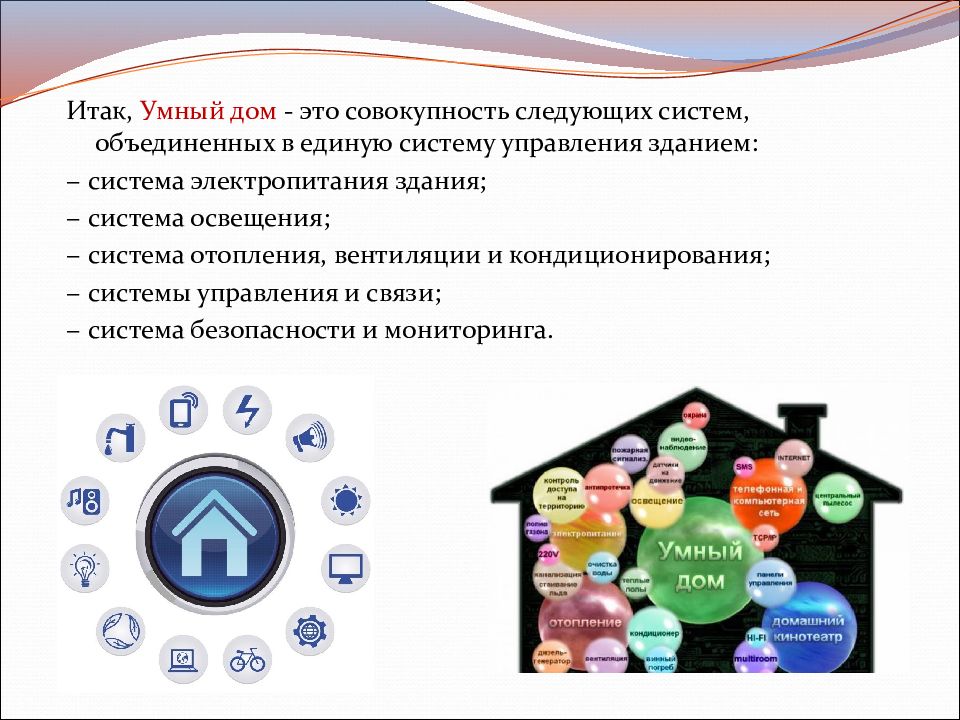 Презентация проекта умный дом