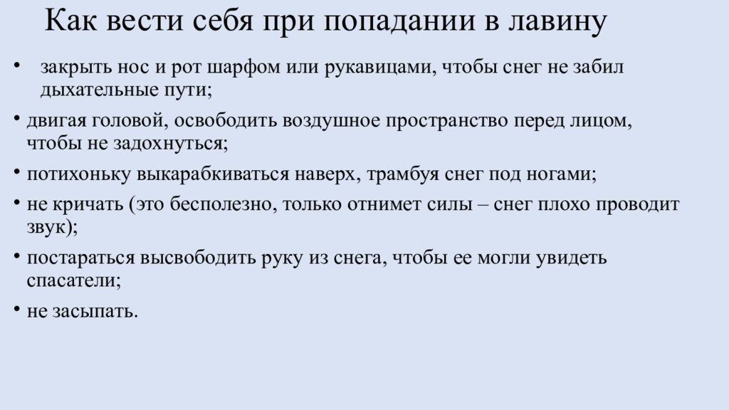 Как вести себя при попадании в лавину