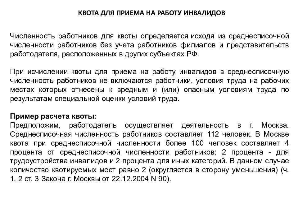 Трудовые отношения с инвалидами с учетом нового законодательства
