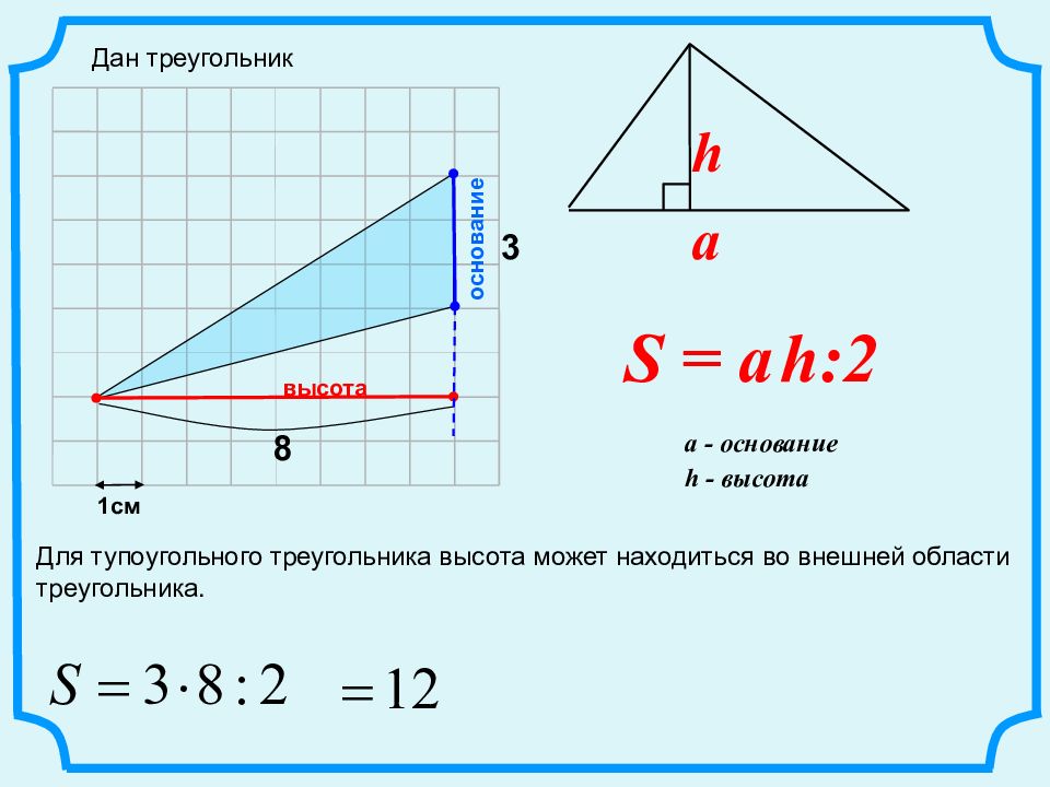 Площадь треугольника 5 класс