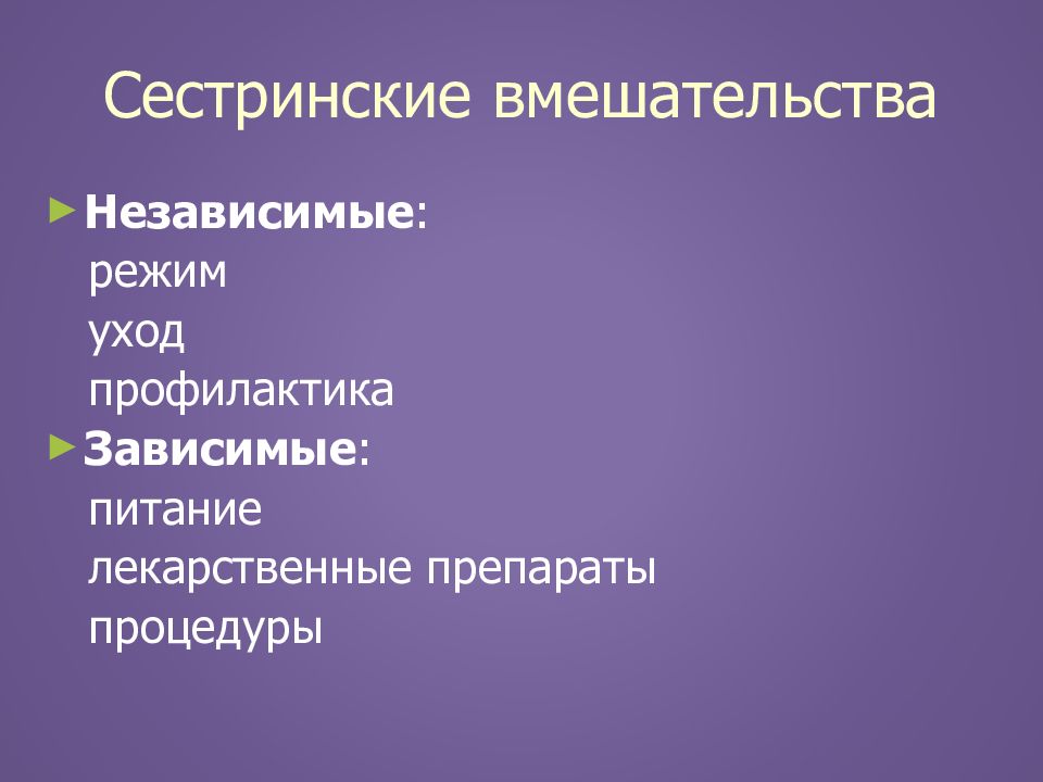 Презентация сестринский процесс при пороках сердца