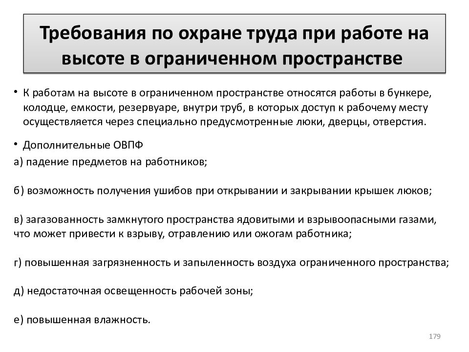 Требования пп. Требования охраны труда при работе. Требования техники безопасности. Требования по охране труда. Требования охраны труда на высоте.