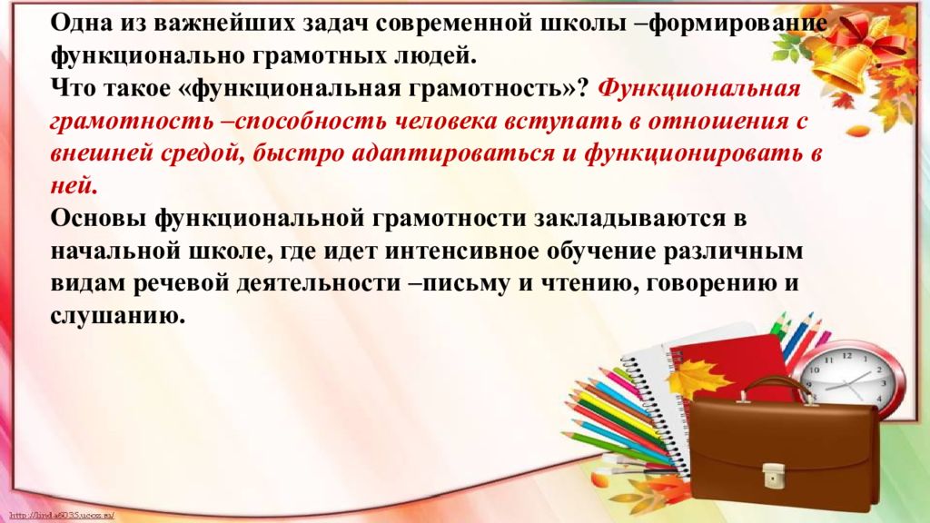 Функциональная грамотность в начальной школе. Функциональная грамотность в начальной школе презентация. Формирование функциональной грамотности на уроках физики. Функциональная грамотность 1 класс задания.