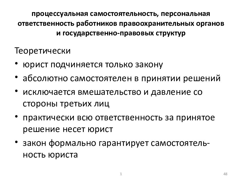 Деятельность юриста в органах государственной власти и управления презентация