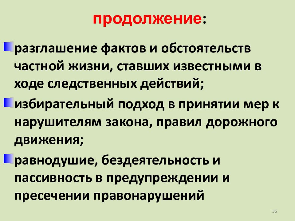 Профессиональная этика и служебный этикет презентация