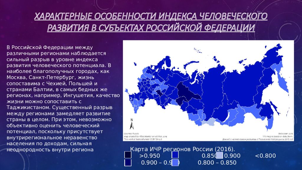 Индекс региона. Специфика показателей ИЧР В России. Индекс человеческого развития. Индекс развития человеческого потенциала в России. ИЧП по регионам России.