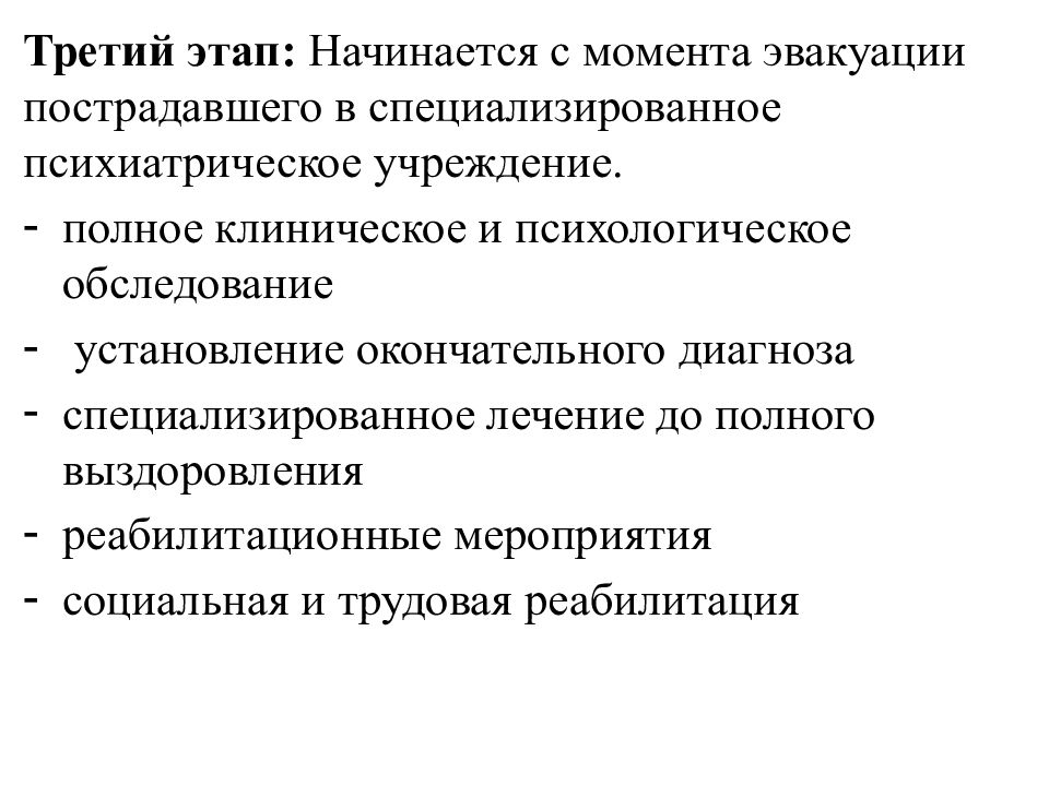 Клинико психологическая интервенция. Клиническое психологическое обследование этапы.