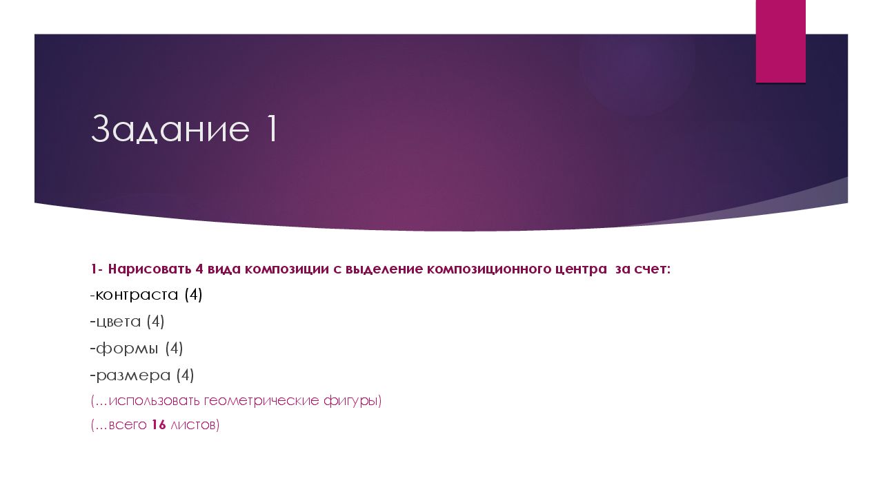 Основы дизайна презентация. Выделение за счет размера композиционный центр. Баннер контраст за счет формы формы. Виды композиций в новелле.