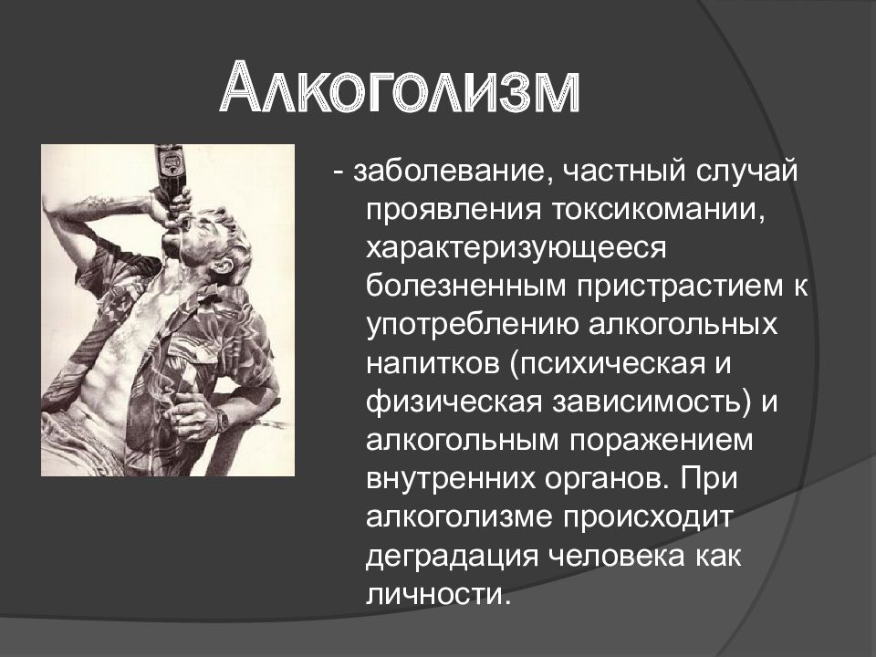 При алкоголизации личность. Алкогольная деградация личности. Заострение личности при алкоголизме. Защитные механизмы при алкоголизме. Деградация человека при алкоголизме