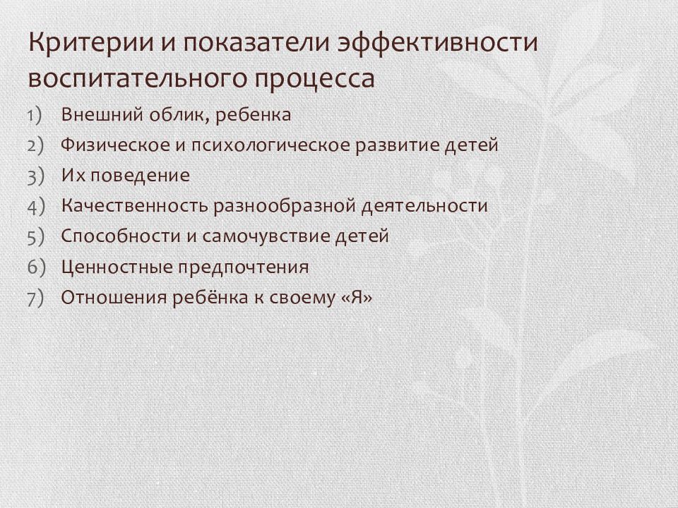 Концепция н н. Воспитательная концепция н.е. Щурковой. Н.Е. Щуркова показатели воспитанности. Критерии и показатели эффективности воспитательного процесса. Принципы воспитания по Щурковой н.е.