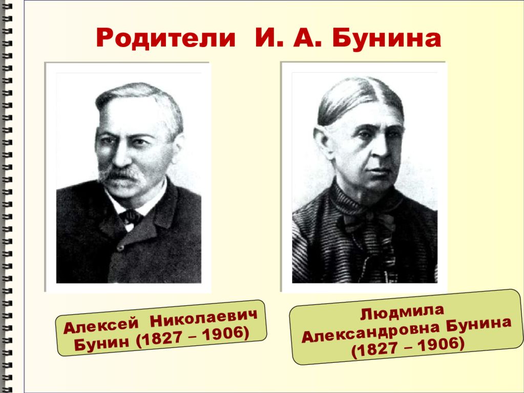 Бунин матери 2 класс литературное чтение. И.Бунин матери литературное чтение 2 класс урок презентация. Бунин матери.