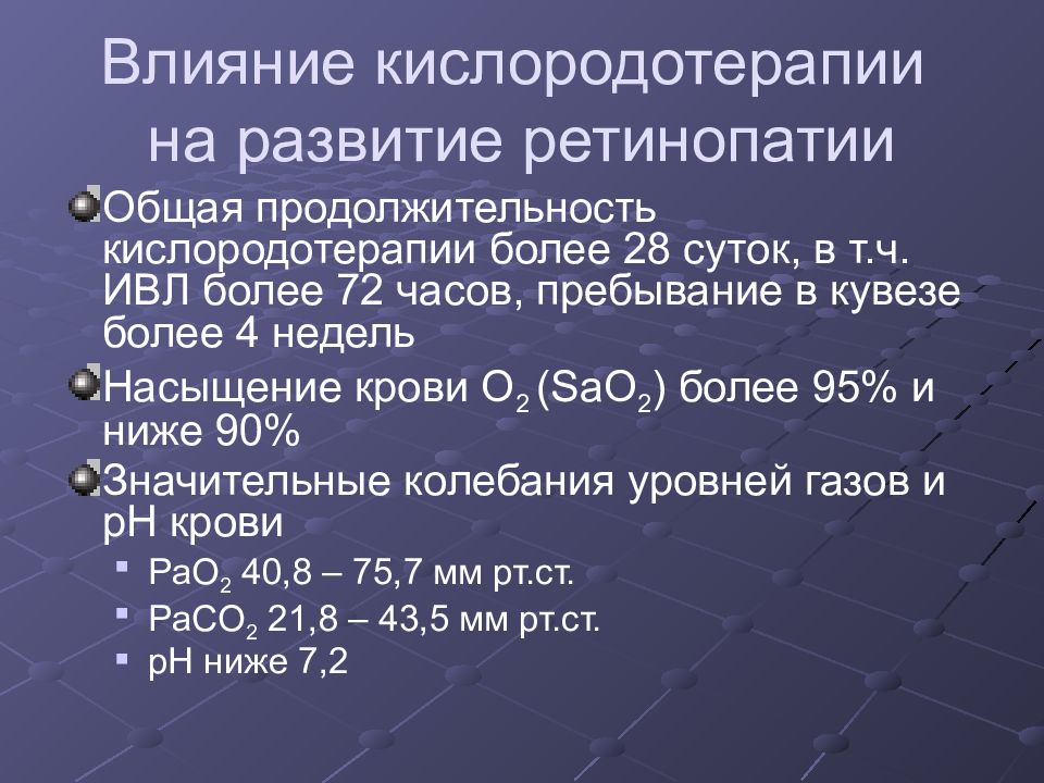 Ретинопатия недоношенных презентация