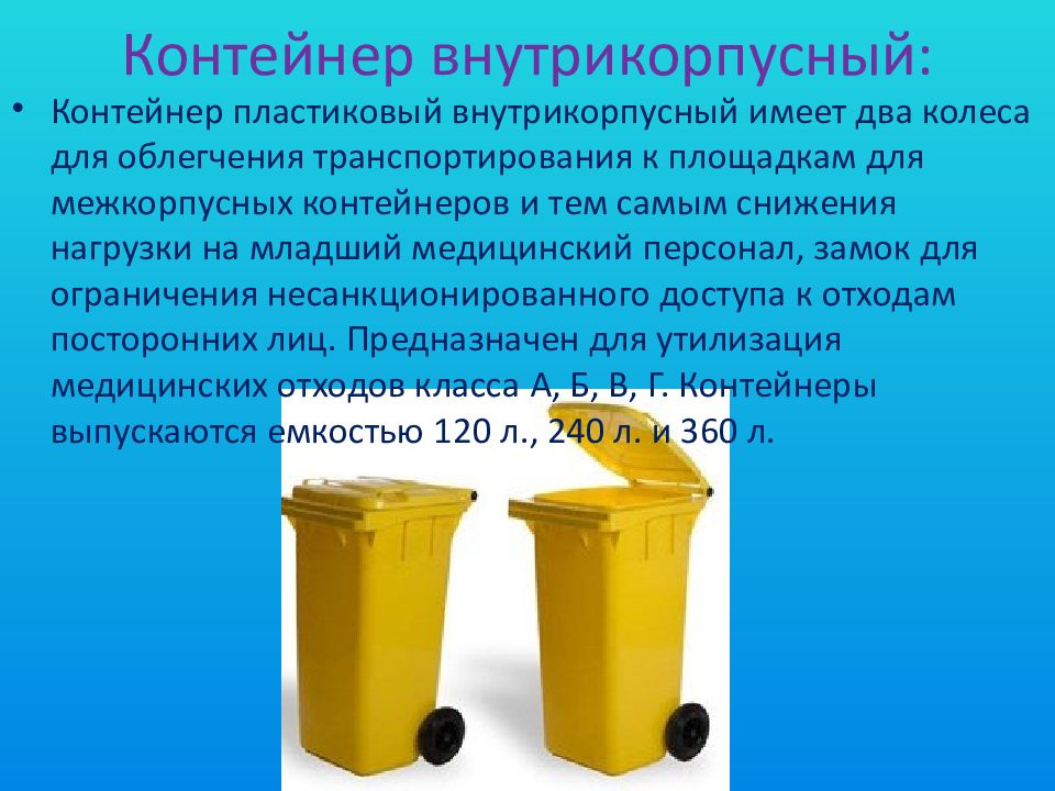 Отходы класса б утилизация. Бак для медицинских отходов класса в 240 л. Контейнер под отходы класса б 240л. Контейнер утилизации медотходов. Контейнер для сбора мед отходов класса б.