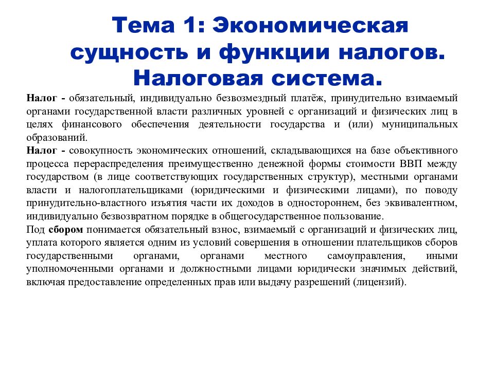 Экономическая сущность и функции налогов презентация