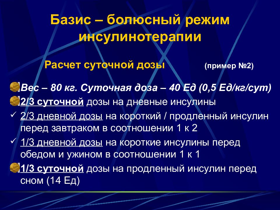 Болюсно. Базис болюсная терапия инсулином. Режимы инсулинотерапии. Базальный и болюсный инсулин. Инсулин и похудение.