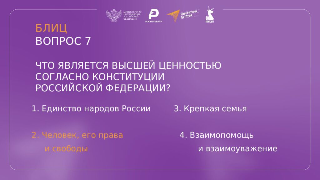 КВИЗ КОНСТИТУЦИЯ