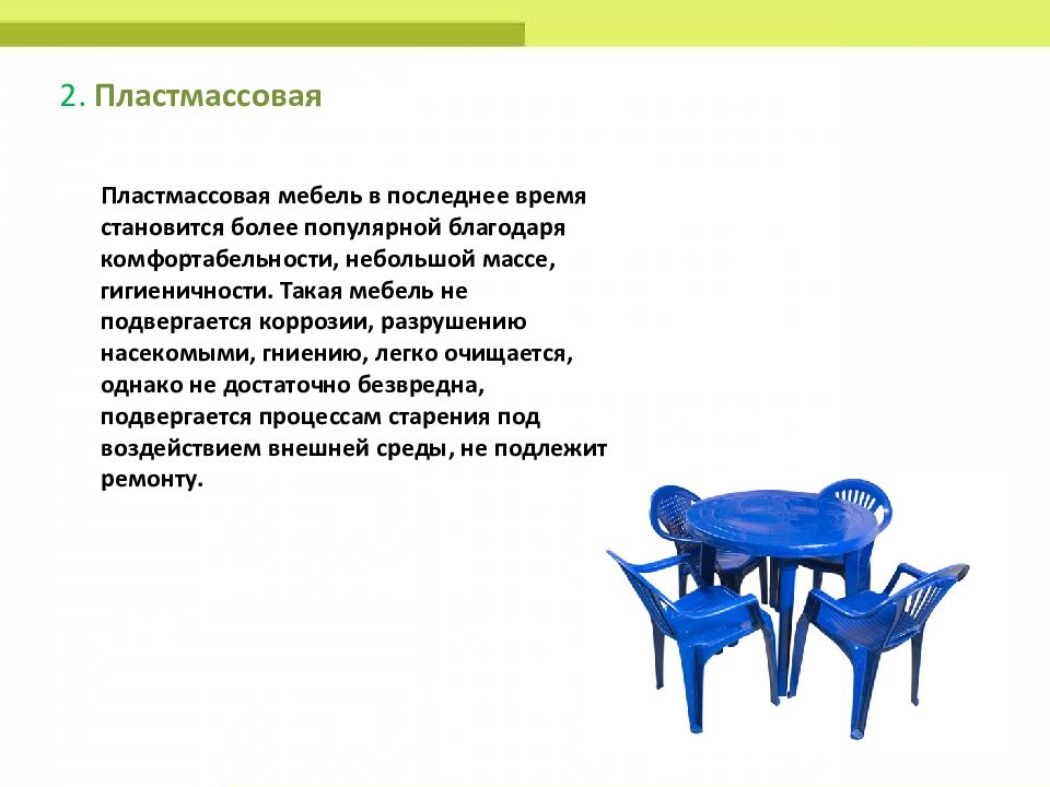 Срок службы пластмассовых. Презентация мебели. Презентация мебельной компании. Качество мебельных товаров. Пластиковая мебель реклама.