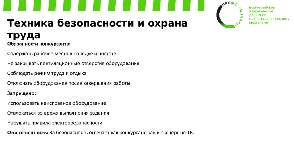 Обучение экспертов Регионального этапа ВЧД «Профессионалы» Компетенция: