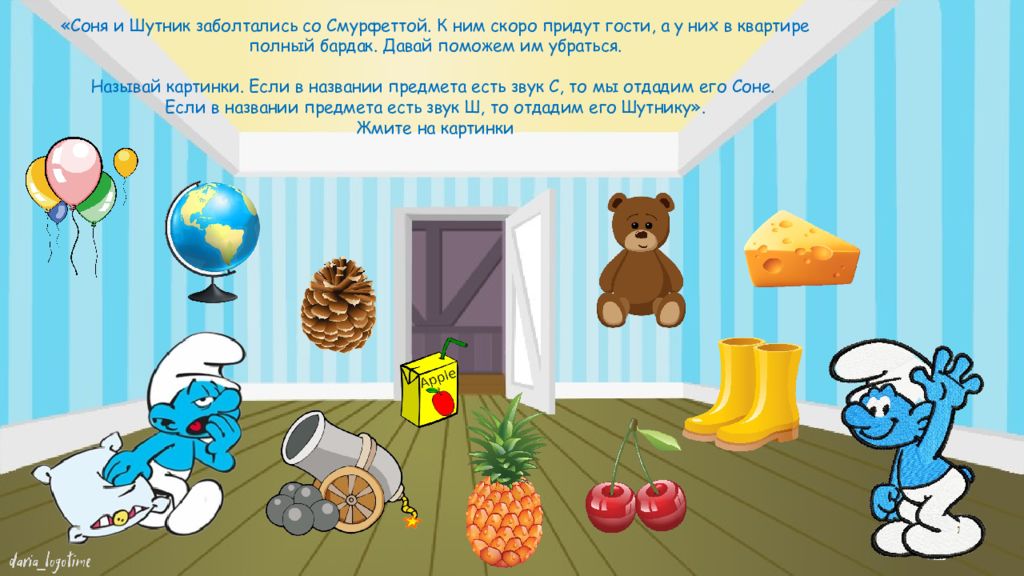 Дифференциация звуков с ш презентация смурфики