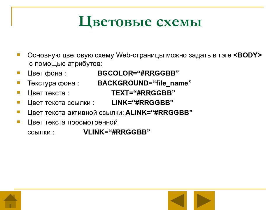 Как задать атрибуты цветовой схемы