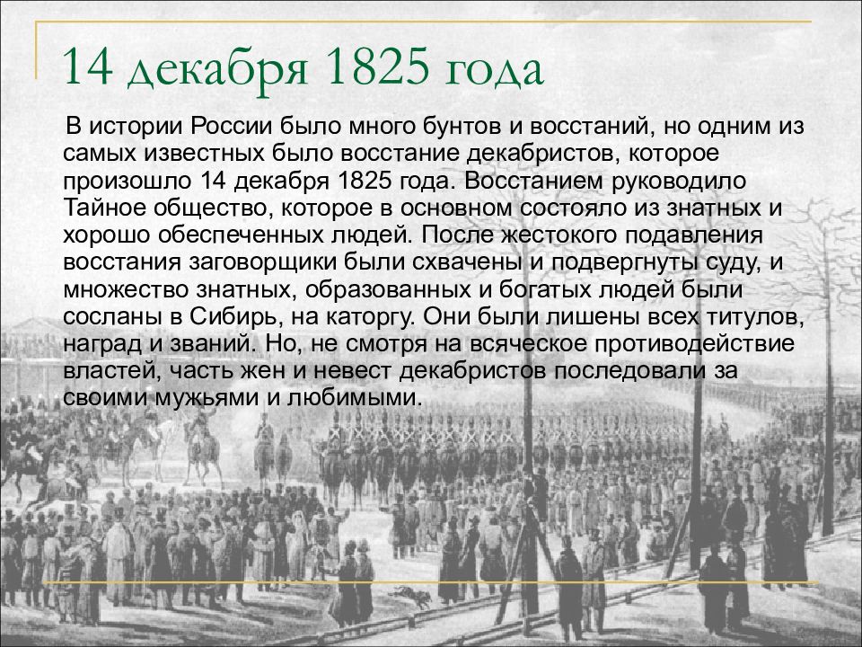 Восстание декабристов презентация для 4 класса