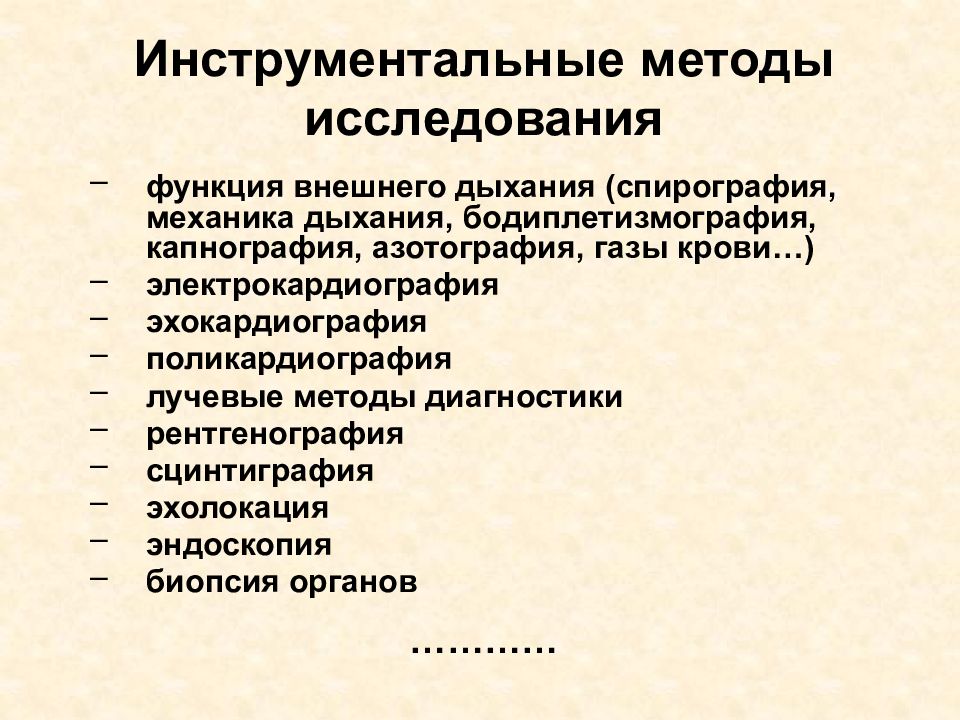 Инструментальные методы дыхательной системы. Инструментальные методы исследования. Методы исследования функции внешнего дыхания. Инструментальное исследование функции внешнего дыхания. Капнография: методы исследования.