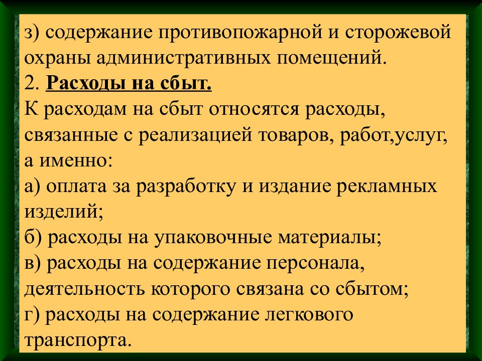 Содержание проекта образец. Основная часть проекта презентация. Содержание з. Каково социально экономическое содержание заработной платы пример. Содержание з.