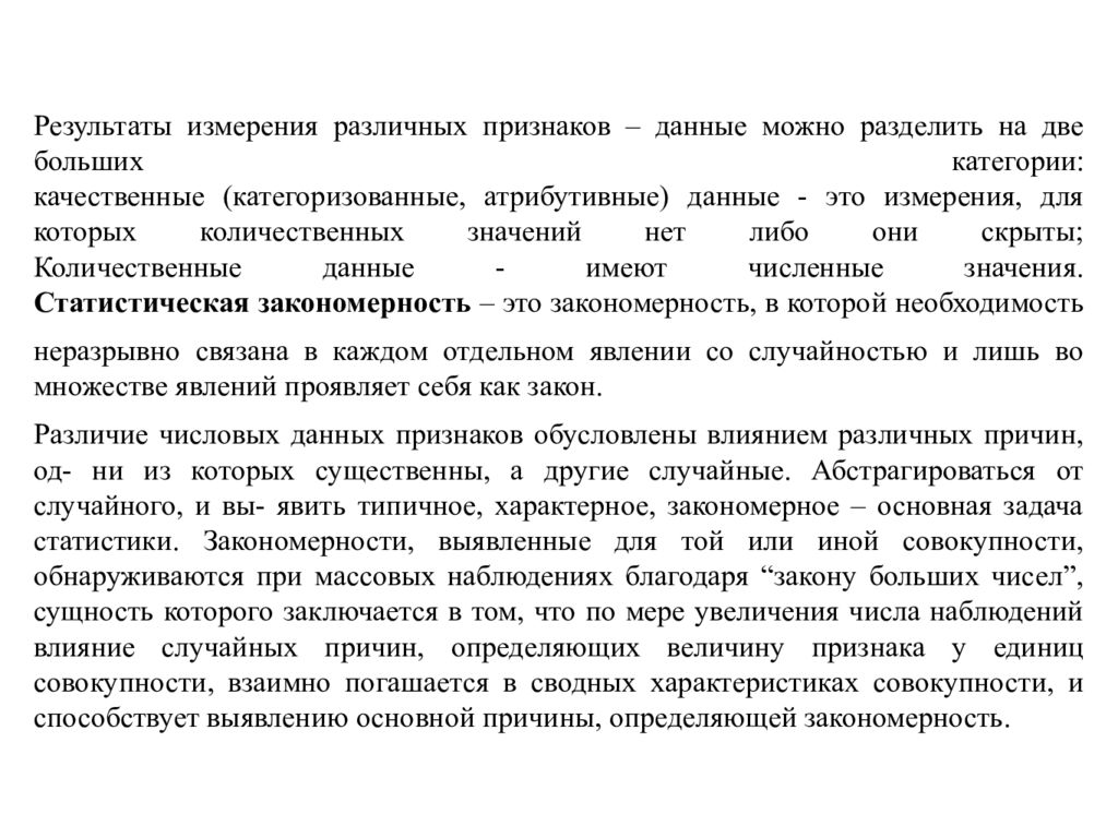 Признаки данных. Характеристика на медицинского статистика. Атрибутивные данные. Категориальные качественные данные. Информация по качеству проявления.